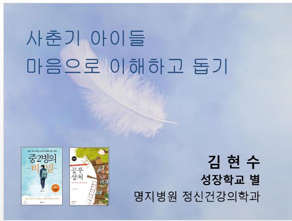 사춘기자녀와 잘살기 홈페이지 광고.jpg