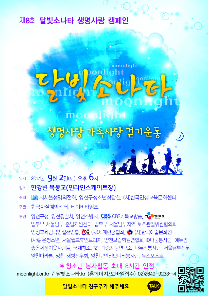 2017 달빛소나타 포스터 (8.3).jpg