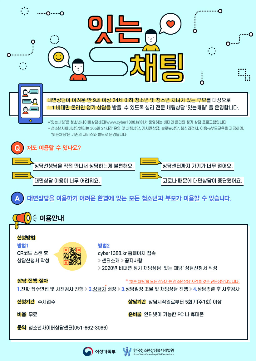 N-2973-2020잇는채팅포스터_웹용.jpg