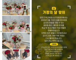2022년 양천구 꿈드림 5월 가정의 달 맞이 (레터링