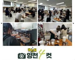 2022년 양천구 꿈드림 취업지원-바리스타 2급(자격증