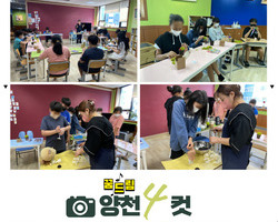 2022년 양천구 꿈드림 취업지원-토탈공예지도사(자격증