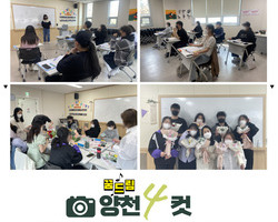 2022년 4월 3주차 양천구 꿈드림 활동사진(한국사자