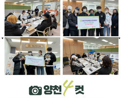 2022년 양천구꿈드림 소.학.행 수익금 기부식 