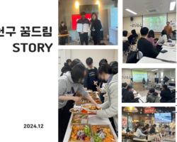 양천구 꿈드림 12월 활동소식