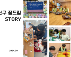 양천구 꿈드림 8월 활동소식