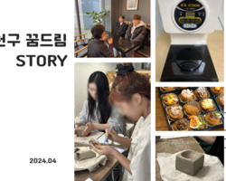 양천구 꿈드림 4월 활동소식