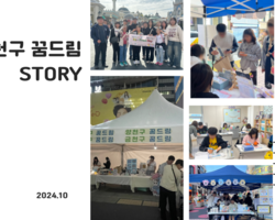 양천구 꿈드림 10월 활동소식