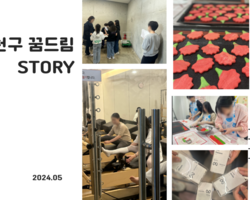 양천구 꿈드림 5월 활동소식