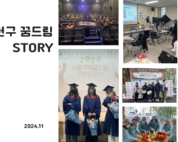 양천구 꿈드림 11월 활동소식