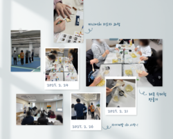2월 양천구 꿈드림 이야기