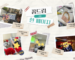 4월 양천구 꿈드림 이야기