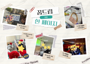 4월 양천구 꿈드림 이야기