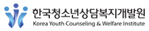한국청소년상담복지개발원