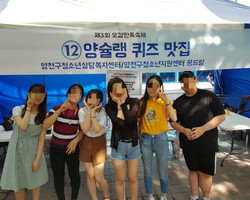 양천구청소년지원센터 꿈드림 제3회 오감만족축제 참여