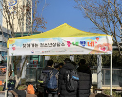 2019년 1차 찾아가는 청소년상담소 동네방네