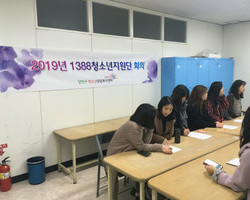 2019년 2차 1388청소년지원단 회의